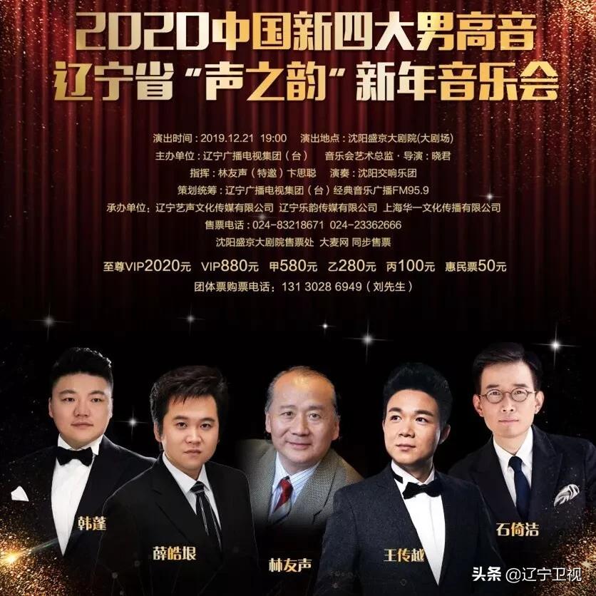 中国新四大男高音音乐会,中国三大男高音2018新春音乐会