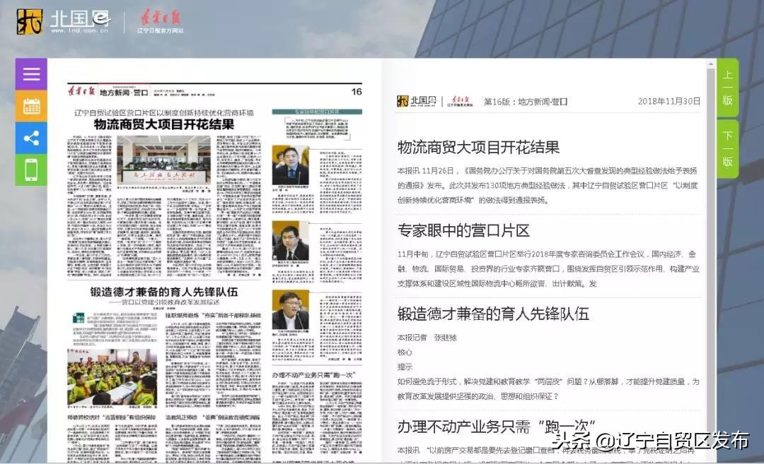 营口市自贸区物流,辽宁自贸区营口片区