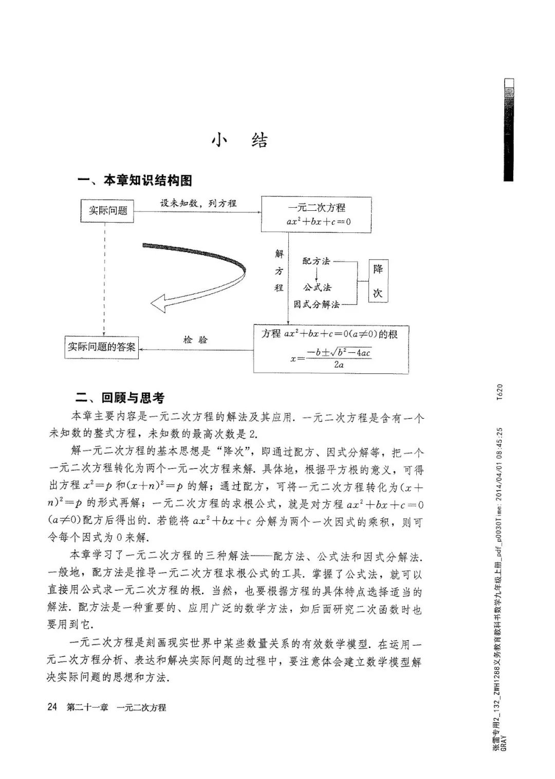人教版数学九年级上册电子课本（高清可*载下**），暑假预习用