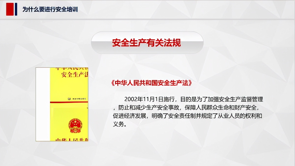 企业员工安全管理培训课程,安全培训体系