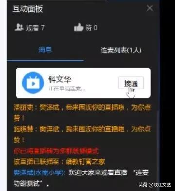 钉钉直播上课是怎么操作的,希沃和钉钉如何结合起来直播上课