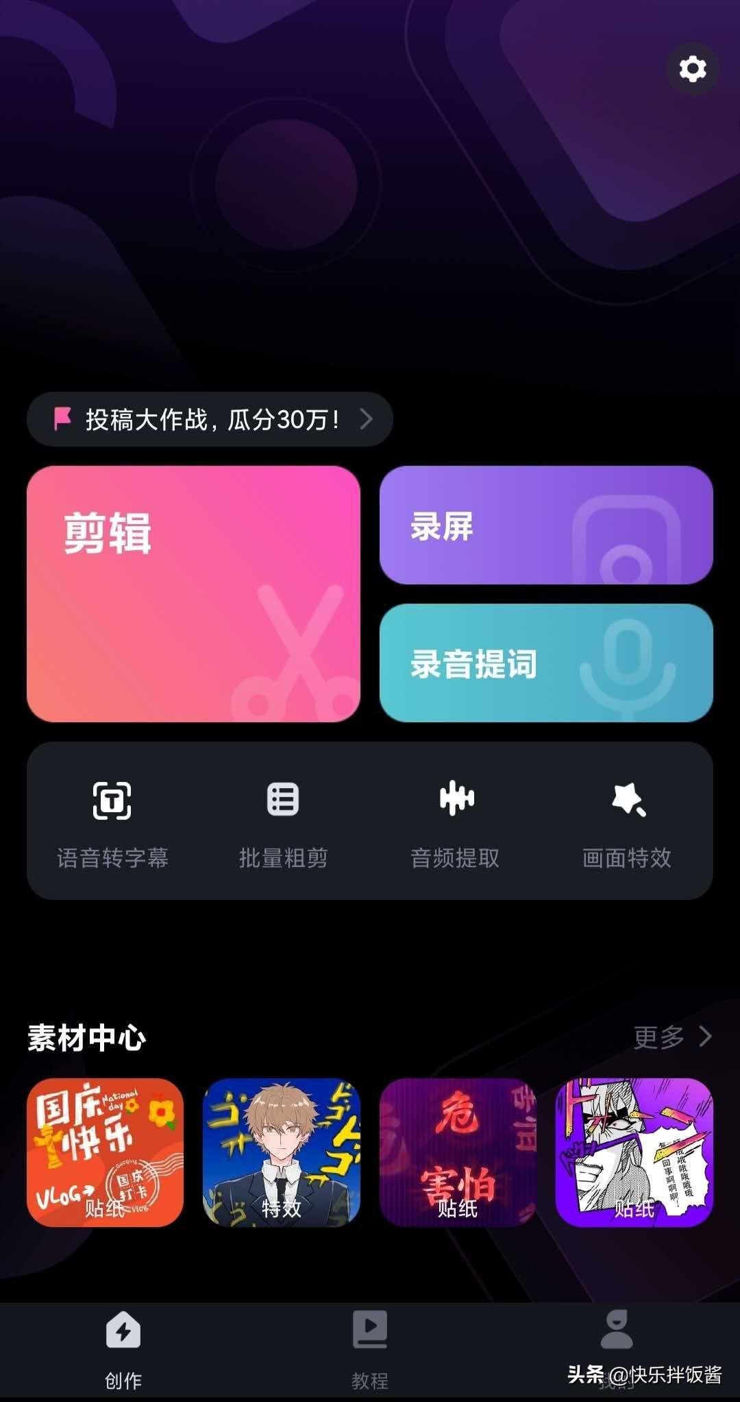 主流短视频平台常用的几款手机剪辑软件，小白都能简单易上手