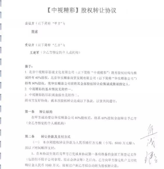 对赌失败、70%股份遭冻结、或背9亿债务，中视精彩梦碎湘鄂情