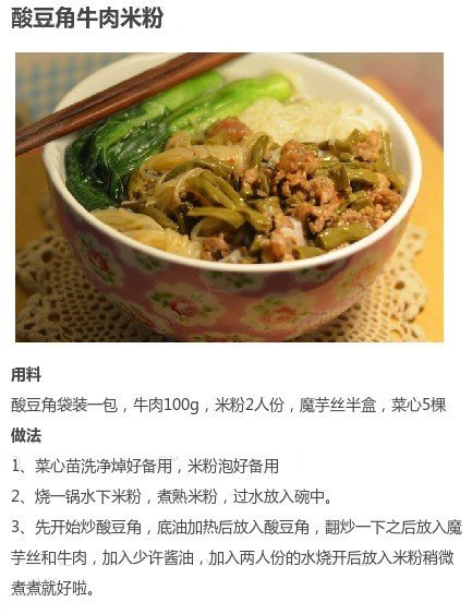 米粉的9款不同做法合集