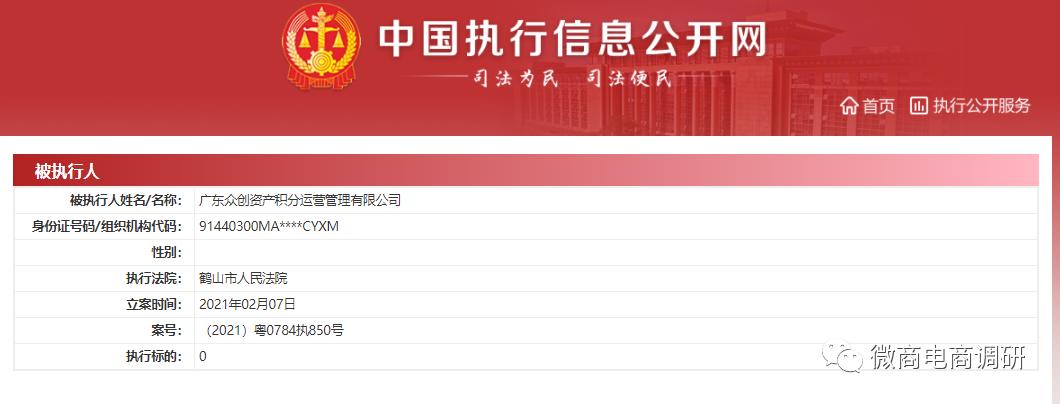 彭亮犯组织领导传销罪判决书,吴谋锋组织传销活动罪一审判决书