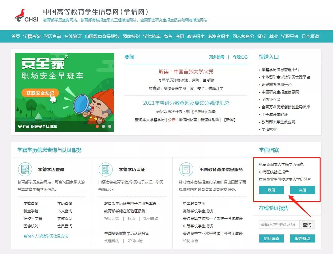 怎么查看自己的学历认证报告,学历认证结果审核通过怎样查看