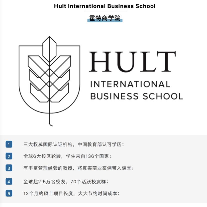 霍特商学院就业率排名,霍特国际商学院有多厉害