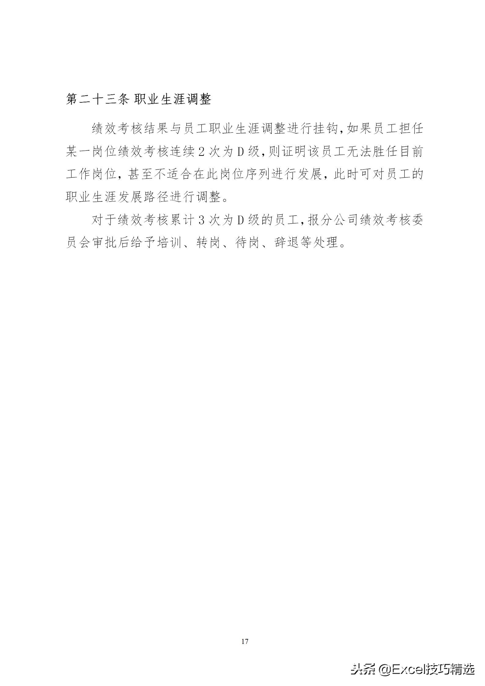 项目绩效方案模板,项目绩效管理内容口诀