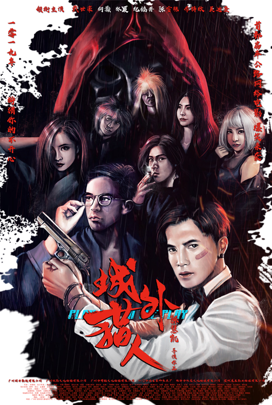 城外猎人,动作喜剧电影免费观看