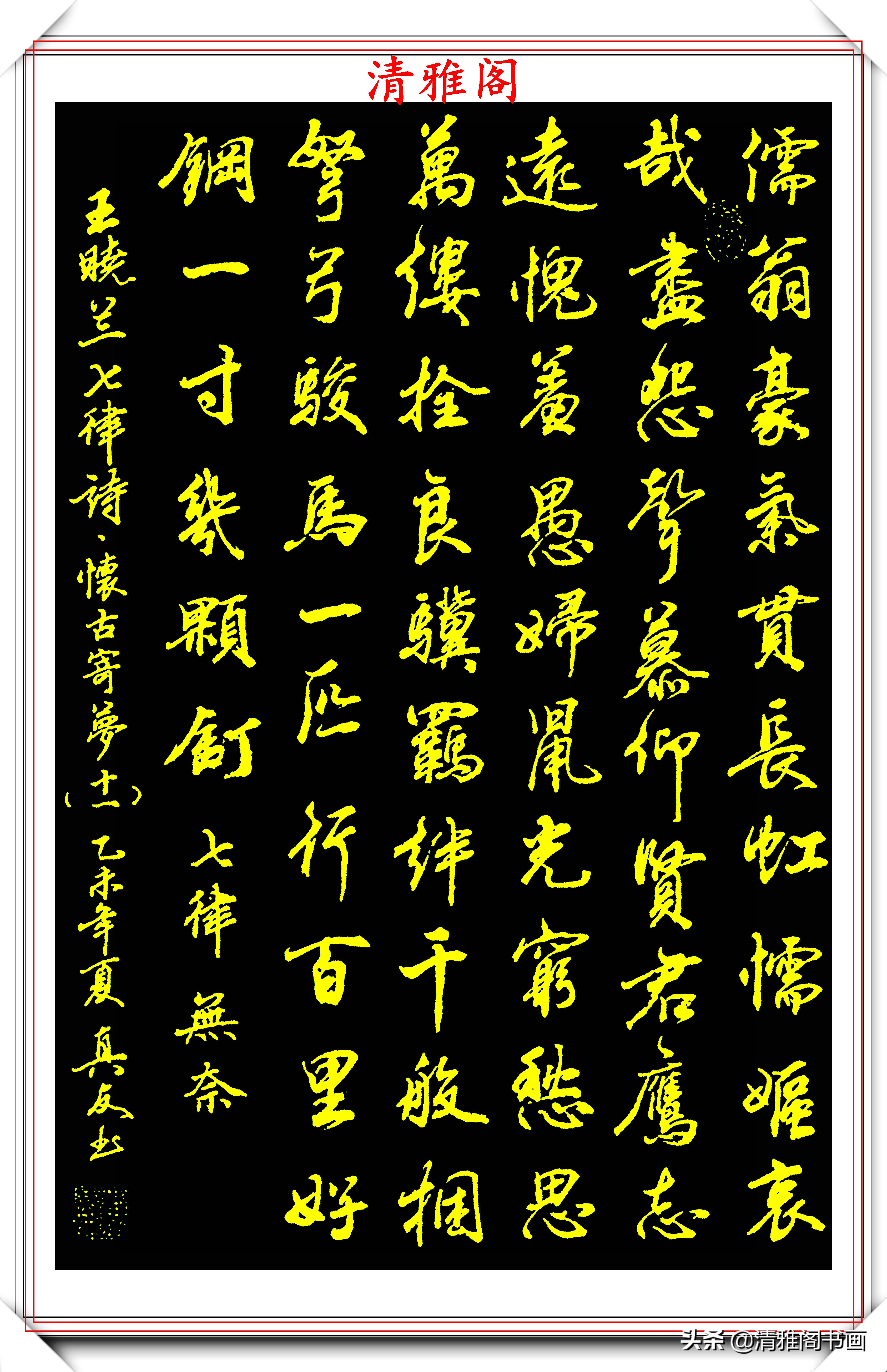 当代行书字帖的神笔之作，笔意丰富，笔势秀美，邓真友书法鉴赏