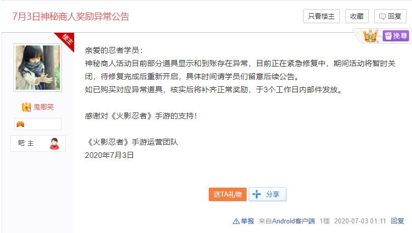 火影手游:没熬夜的玩家错过了一场好戏,神秘商人活动惹怒玩家