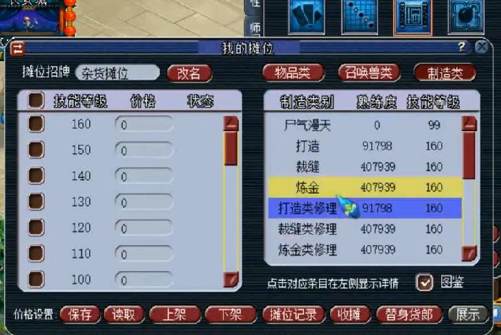 梦幻西游打造等级介绍攻略,梦幻西游150打造等级要多少熟练度