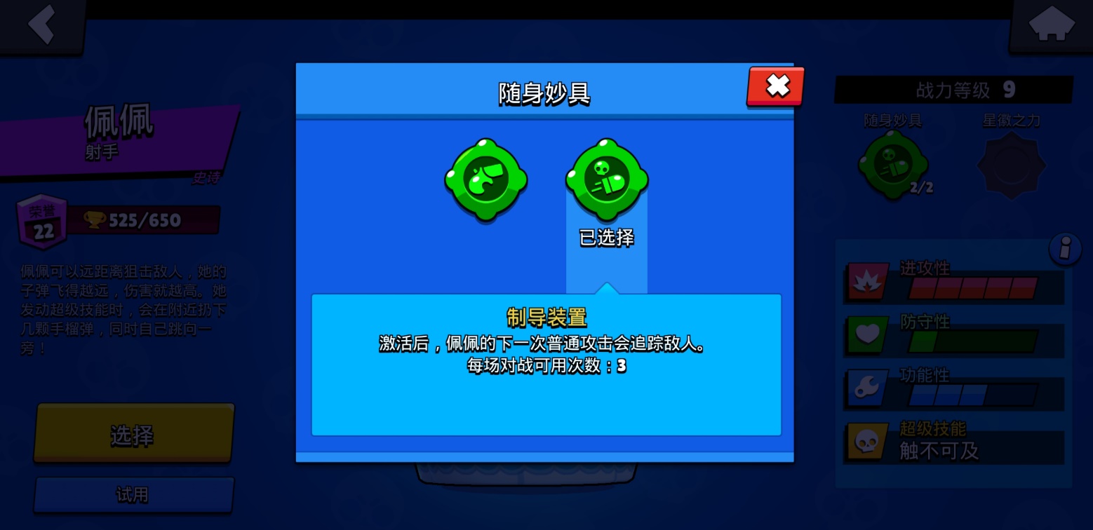 荒野乱斗佩佩妙具重做,荒野乱斗佩佩的妙具应该选哪个