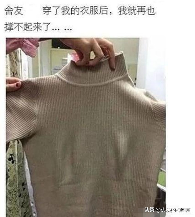把自己的衣服借给室友穿,千万不要把衣服借给闺蜜