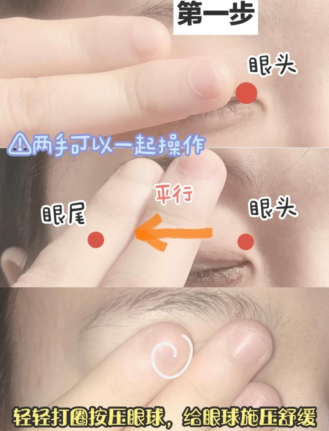 眼部消肿教程,眼部消肿最有效的方法