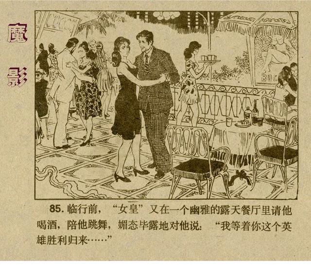 反特连环画解说,悬疑反特连环画