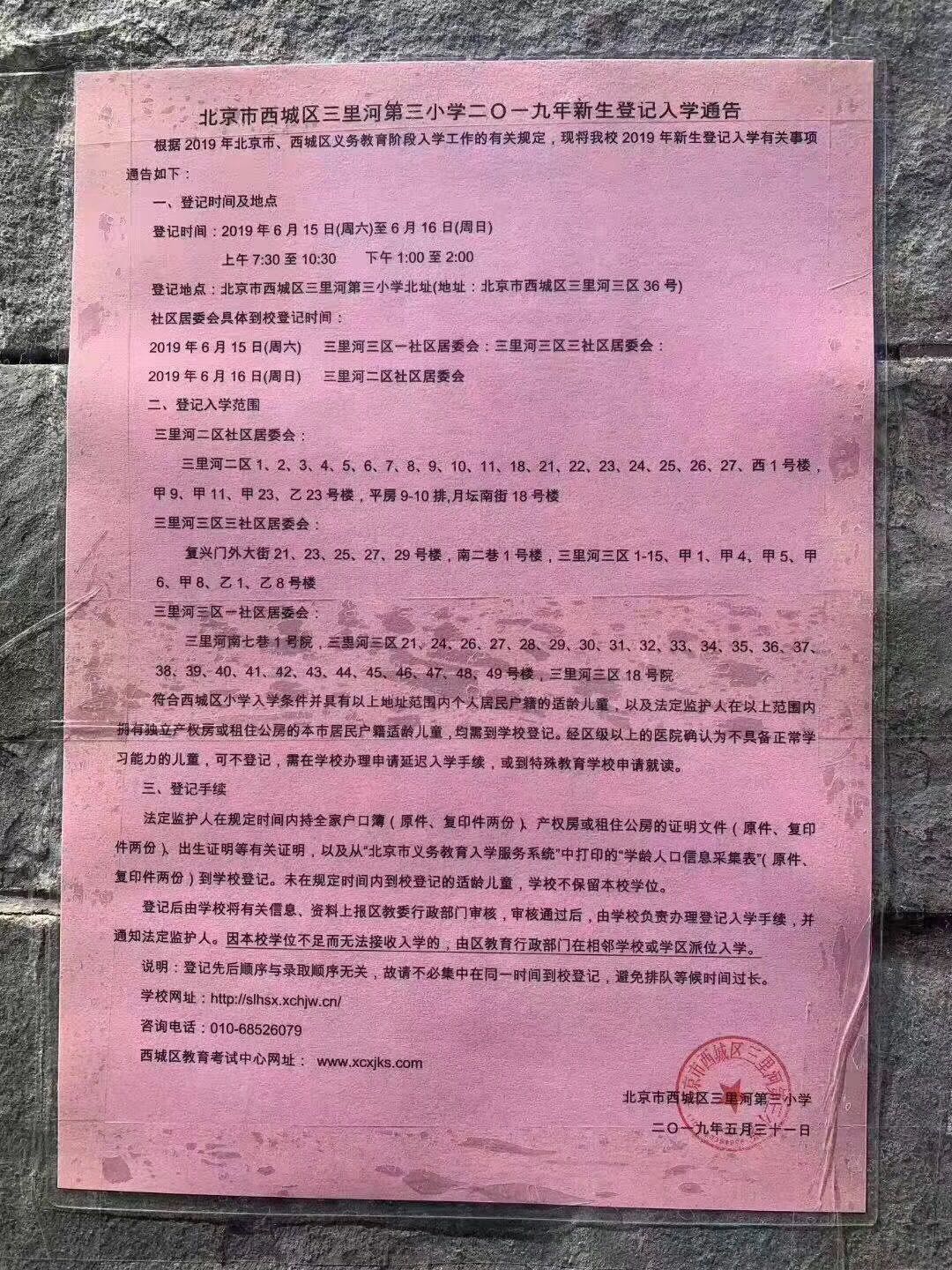 北京西城区月坛学区深度分析,北京西城月坛学区小学排名