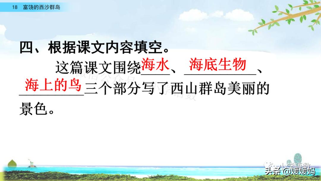 三年级第18课富饶的西沙群岛视频,三年级上册18富饶的西沙群岛笔记