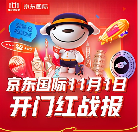 京东11.11开门红,京东春节开门红