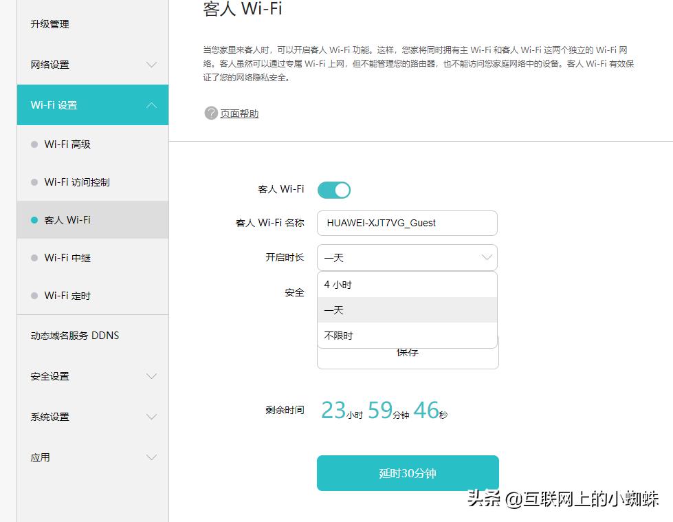 无需WIFI连接密码给客人，开启客人WIFI让你家里的网络多一层防护