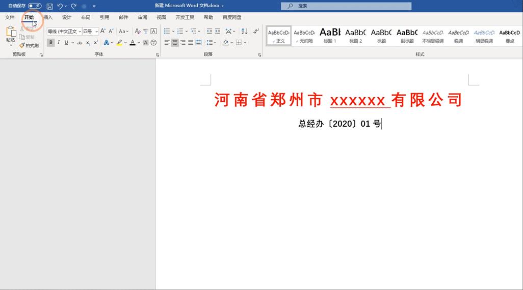 老板让我制作红头文件，我不会，同事敲下回车一键生成，太厉害了