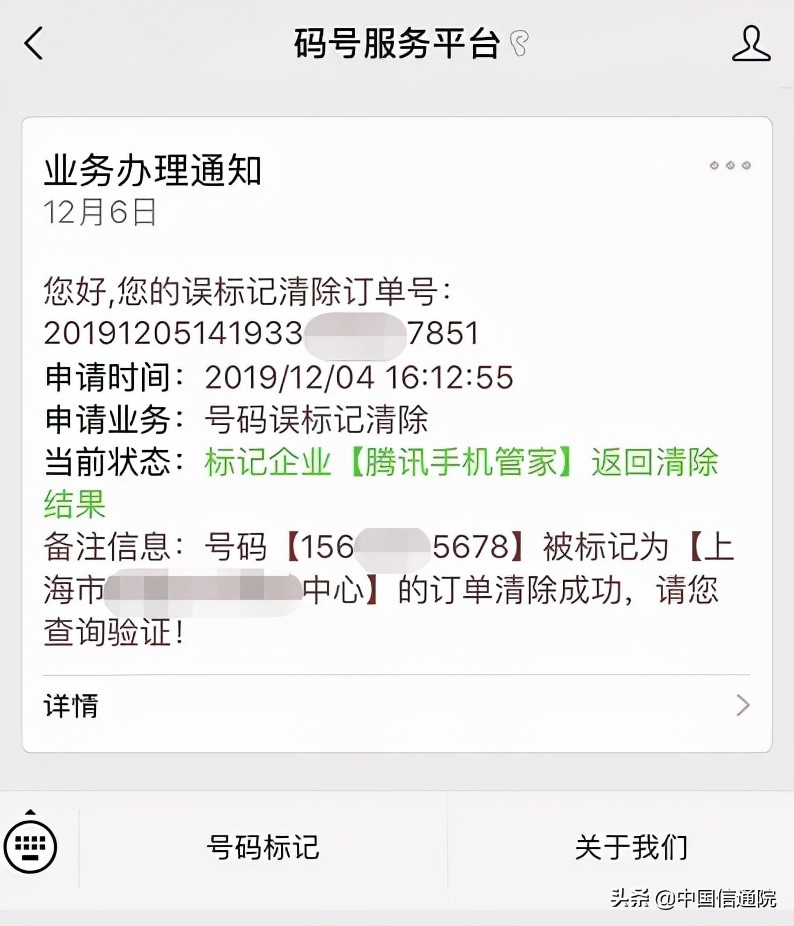 号码取消标记未接入运营商,如何取消电话号码标记识别