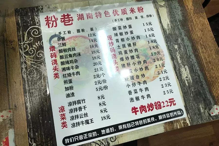 恰了17家湖南米粉，拼出这张上海嘬粉地图（上）