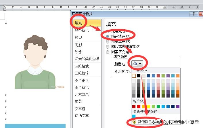 办公软件操作技巧061：如何用word更换证件照背景颜色