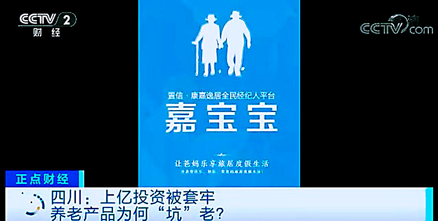 2600位老人7亿养老金入坑:成都置信集团养老地产上演金蝉脱壳计