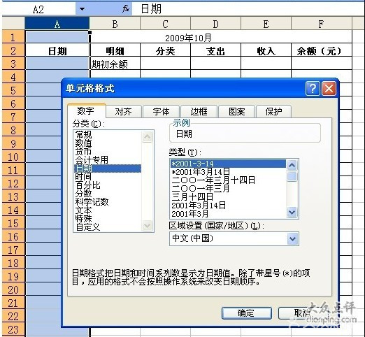手把手教你如何做excel记账表格,用excel表格如何做记账凭证