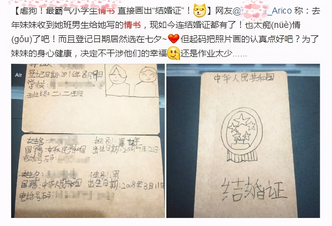 小学生书包里现“结婚证”,选在情人节登记,网友:男孩有点高攀