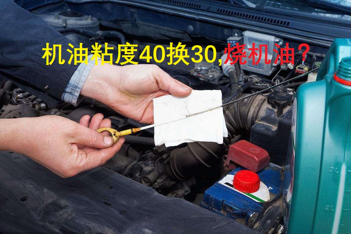 全合成机油5w-30可以换别的牌吗,原厂机油5w20换成30的可以吗