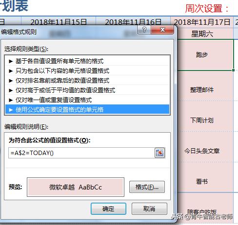 excel怎样做周学习计划表,excel怎么做月历计划表
