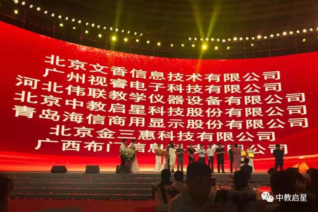 优质教育，创新发展|中教启星亮相第10届广西教育装备展