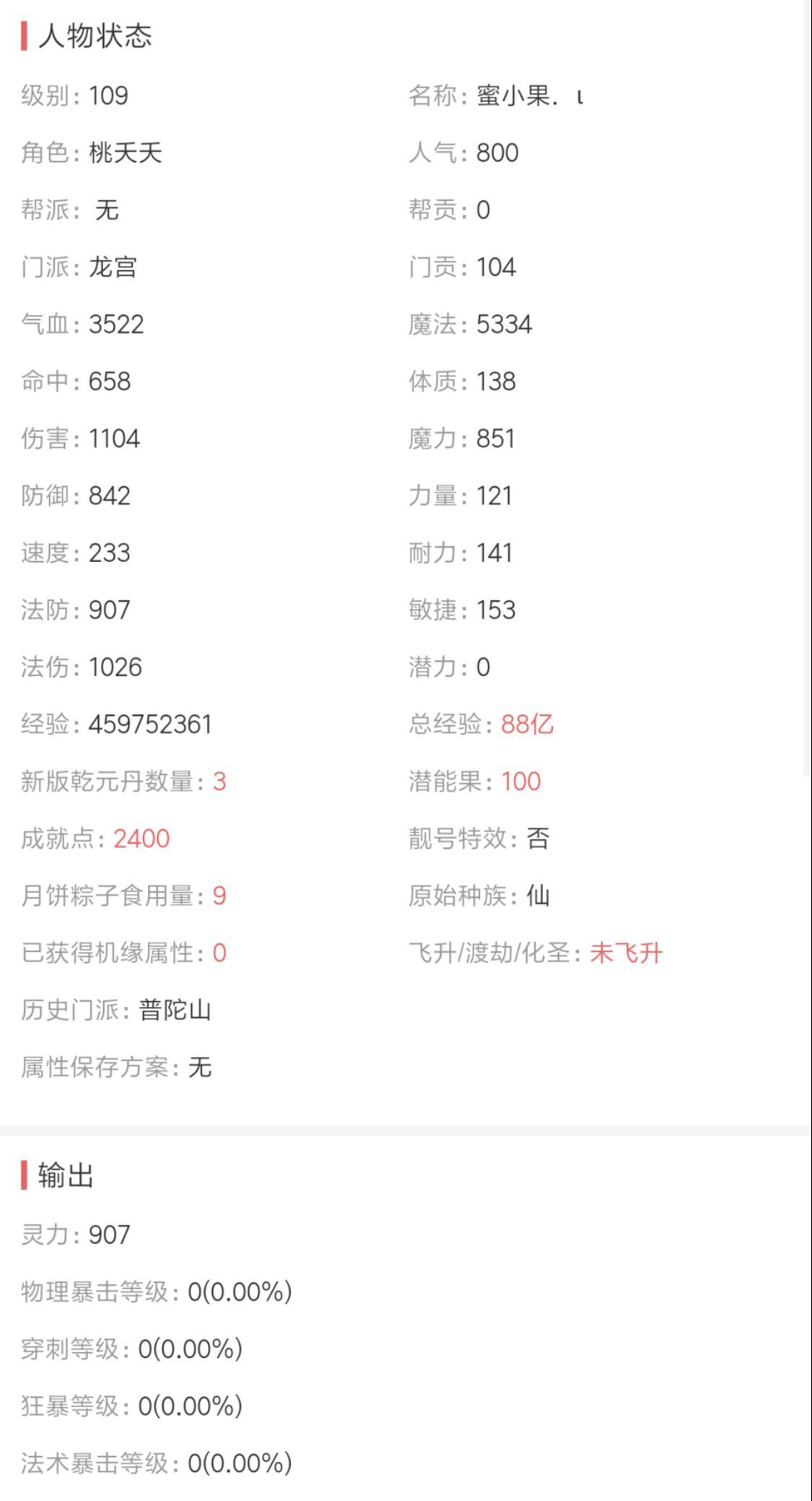 梦幻西游109龙宫一套装备多少钱,梦幻西游1000块左右的装备