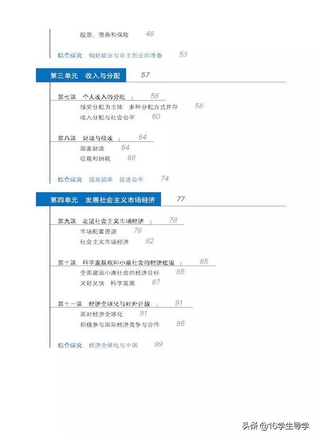 高中必修一政治目录人教版,高中必修一政治课本电子版部编版