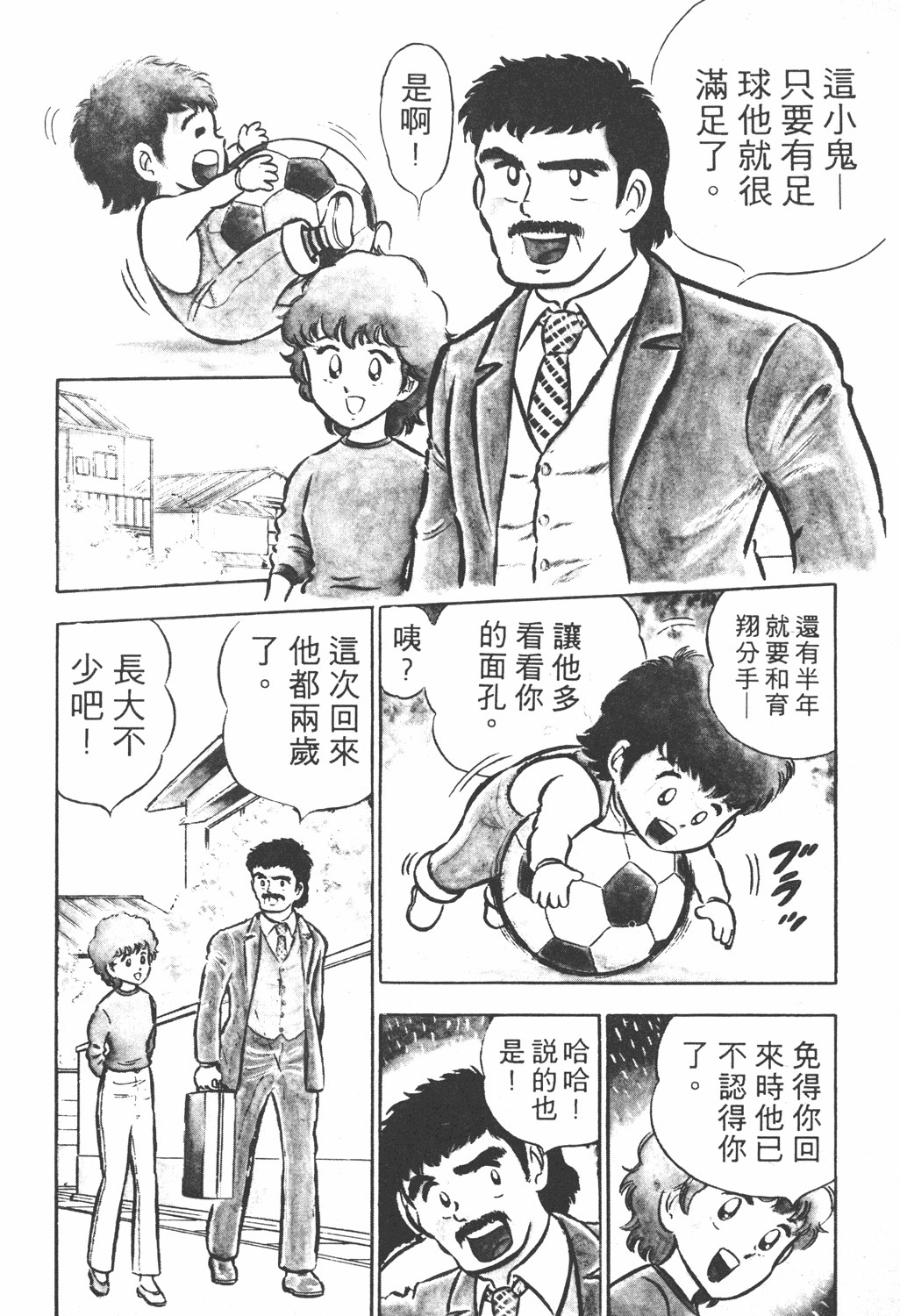 足球小将第20卷,足球小将翼中文版在线观看