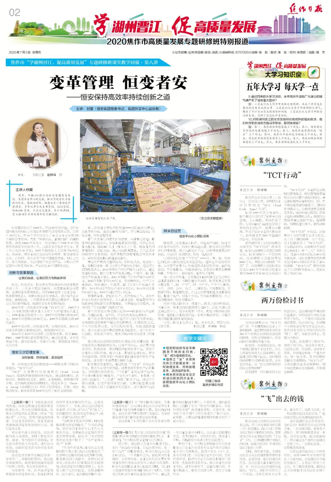 变革管理认同度提升,恒安集团变革