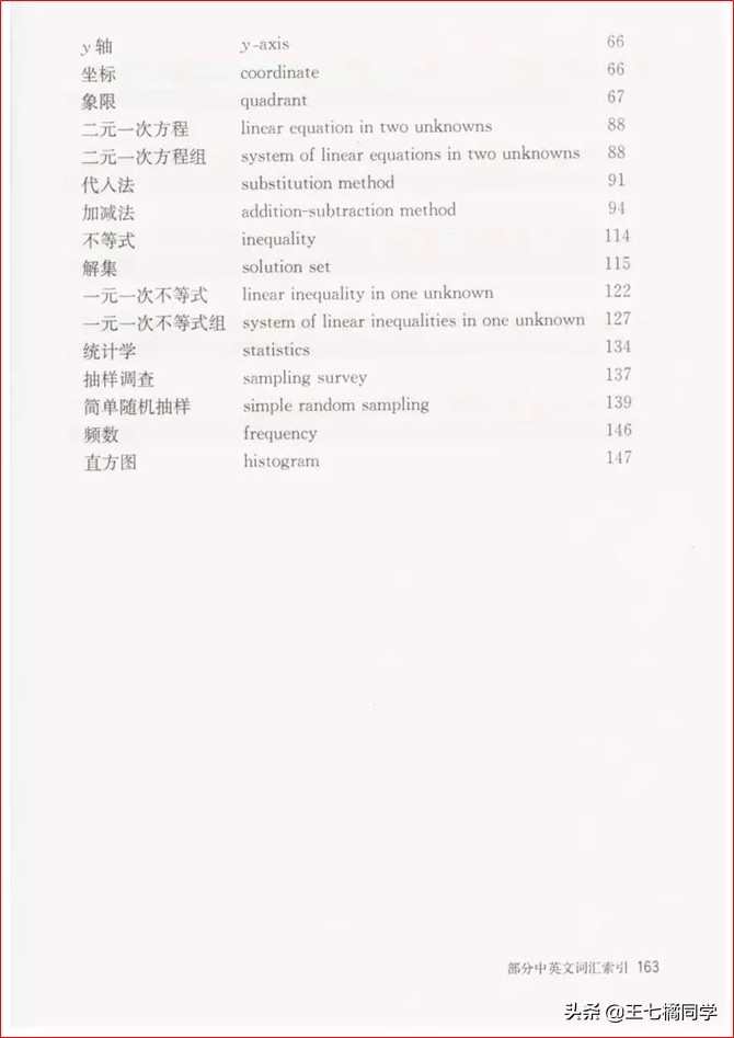 初中数学七年级下册课本人教版,苏教版初中数学七年级下册课本