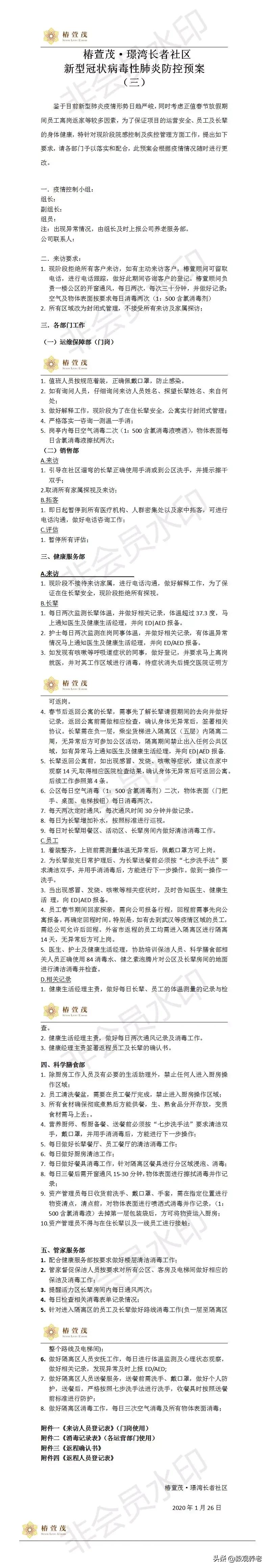 养老院如何应对新型冠状病毒肺炎,老年人如何防治新型冠状病毒肺炎