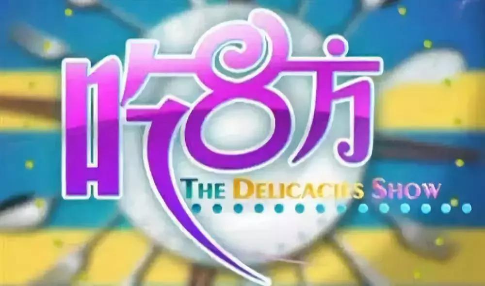 成都人专属沙雕节目清单,你看过几个?