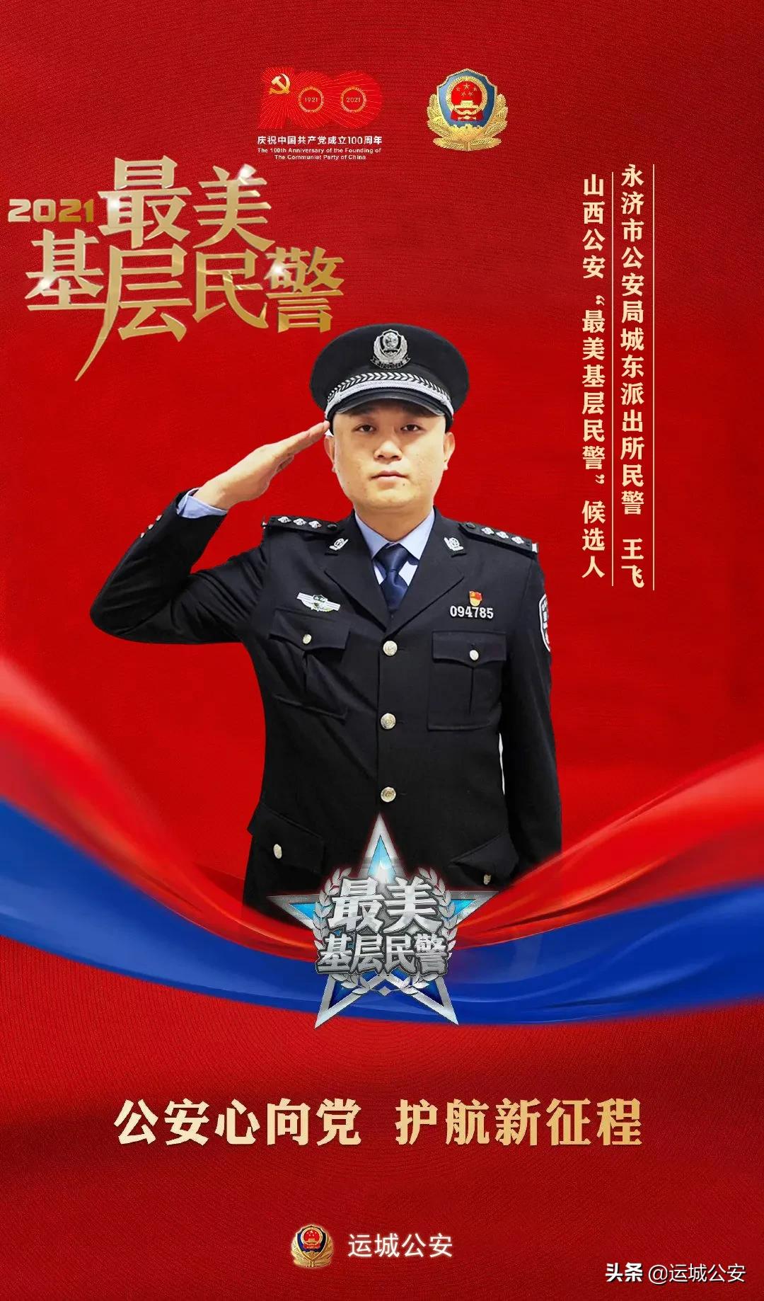 最美基层民警用实干诠释最美青春,太原市公安局最美基层民警