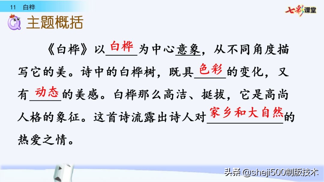 语文教科书四年级下册11课白桦,四年级语文书下册白桦讲解及预习
