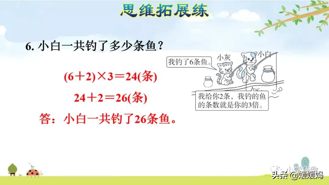 三年级数学谁是谁的几倍的应用题,三年级求一个数是另一个数的几倍