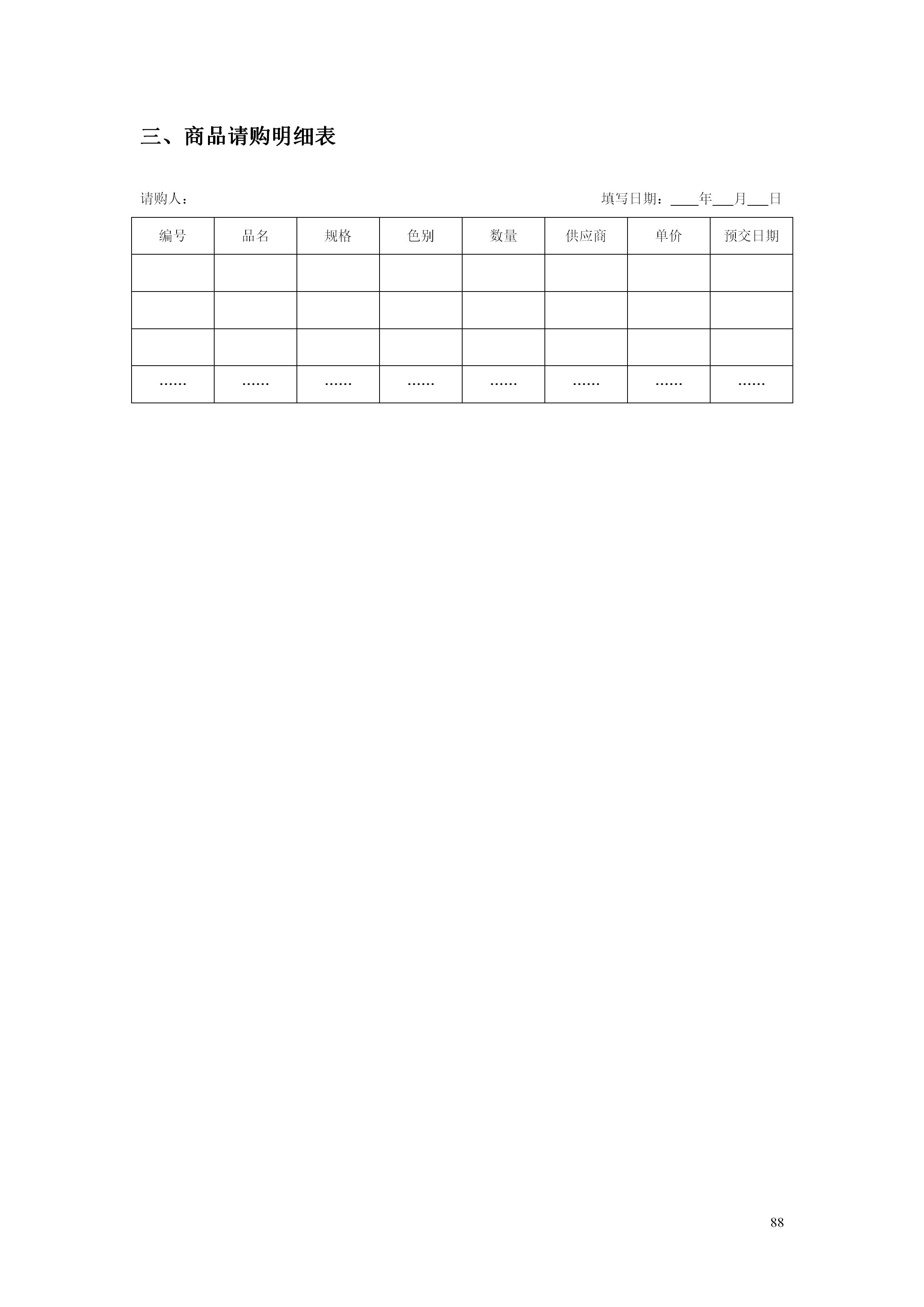 百货超市的最新管理知识,超市经营管理手册