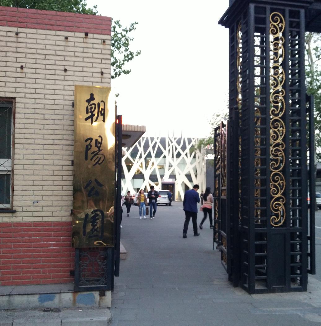 北京朝阳公园,北京四环以里最大的公园,有多种游乐项目