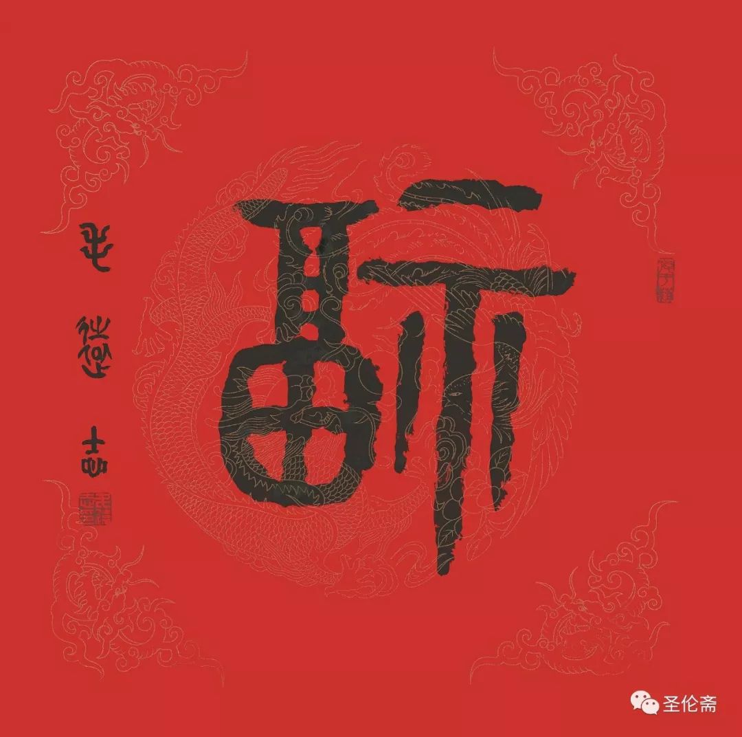 纳福迎祥书法写法,福禄祯祥篆体书法作品