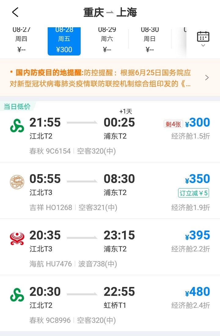 乘坐火车出行应注意哪些,飞机高铁火车出行规则