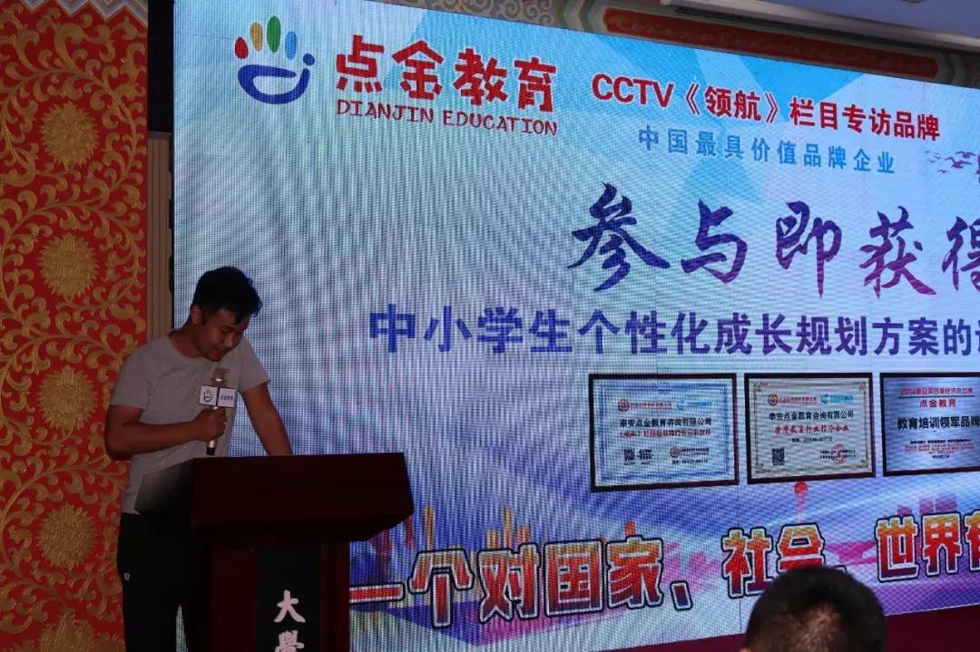 快讯|点金教育六、七、八月份月度总结表彰大会圆满落幕