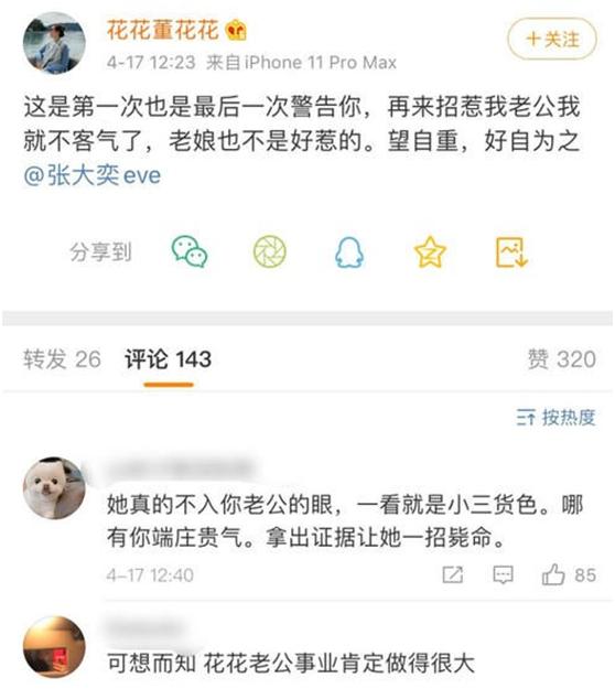 一条微博让公司市值蒸发近600亿港币，这个手撕小三的总裁太太后悔了吗？